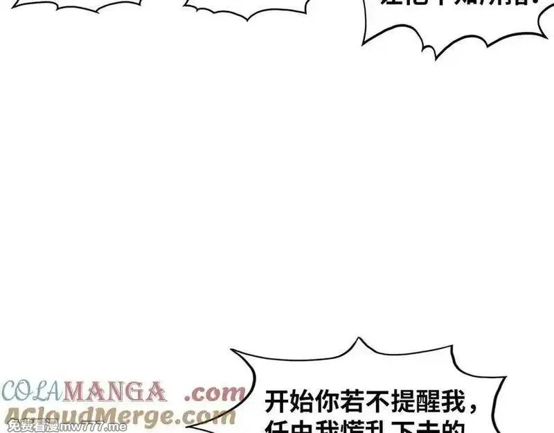 这一世我要当至尊,第392话 回忆,第41张