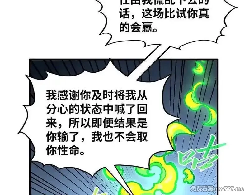 这一世我要当至尊,第392话 回忆,第42张