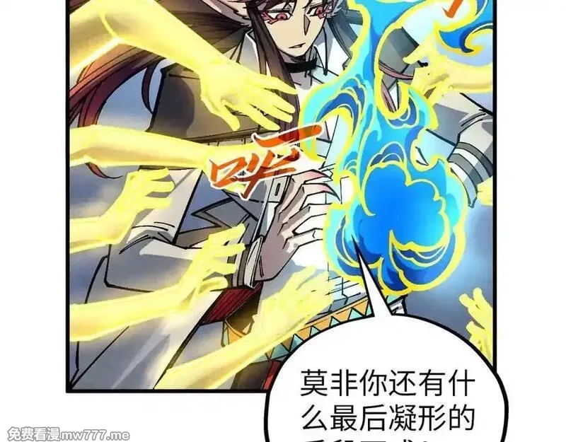 这一世我要当至尊,第392话 回忆,第44张