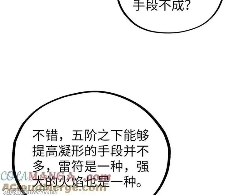 这一世我要当至尊,第392话 回忆,第45张