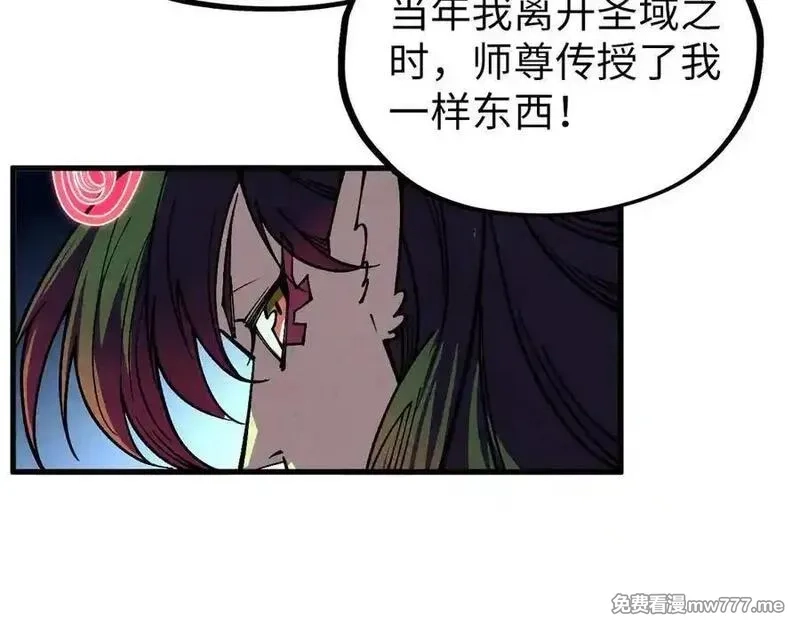 这一世我要当至尊,第392话 回忆,第48张