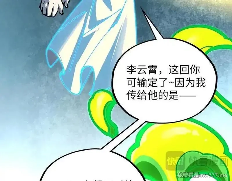 这一世我要当至尊,第392话 回忆,第51张