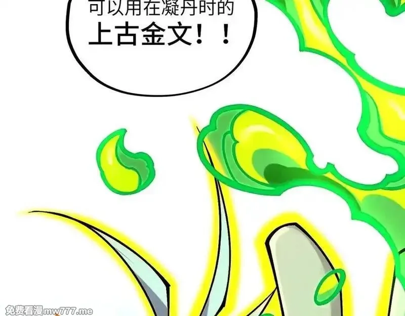 这一世我要当至尊,第392话 回忆,第52张
