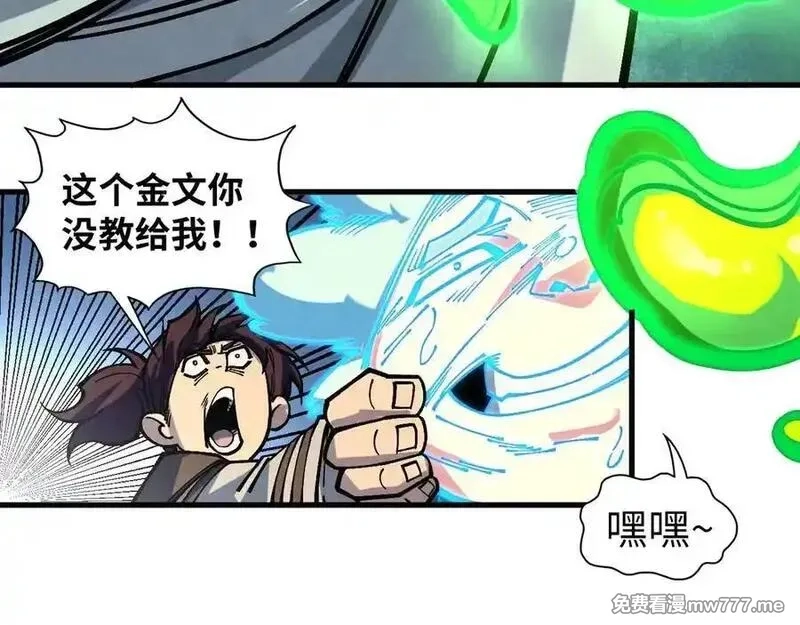 这一世我要当至尊,第392话 回忆,第55张