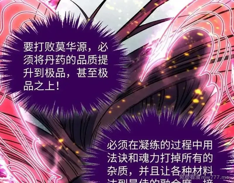 这一世我要当至尊,第392话 回忆,第6张