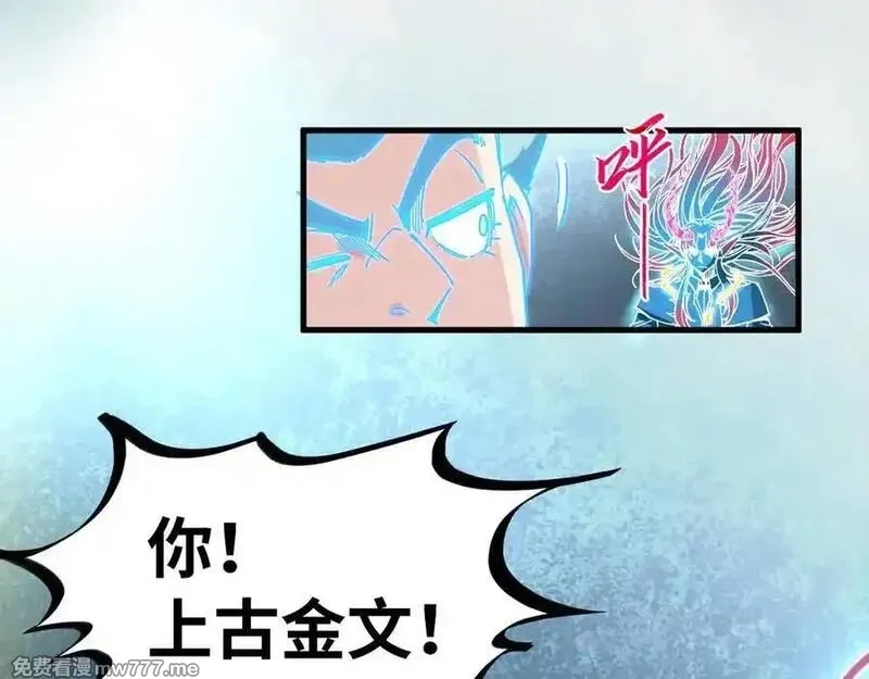 这一世我要当至尊,第392话 回忆,第63张