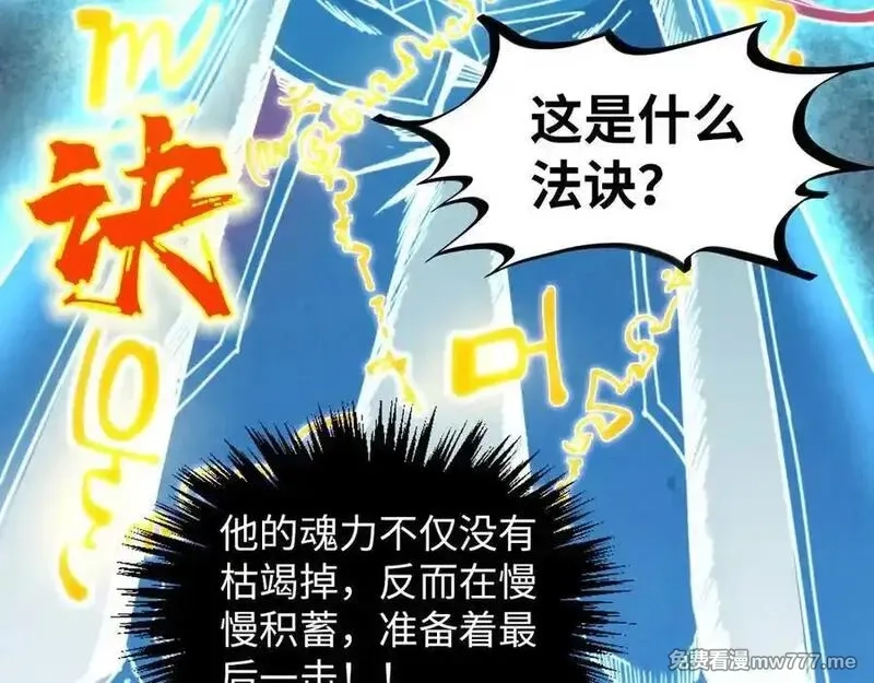 这一世我要当至尊,第392话 回忆,第66张
