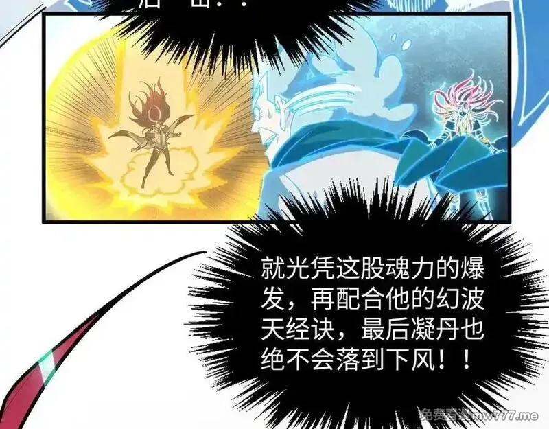 这一世我要当至尊,第392话 回忆,第67张