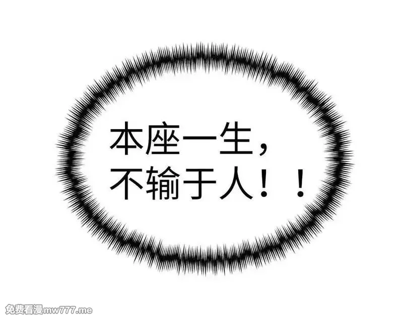 这一世我要当至尊,第392话 回忆,第82张