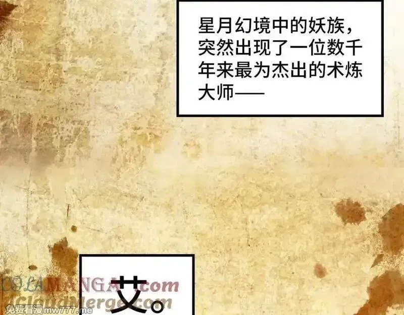 这一世我要当至尊,第392话 回忆,第85张