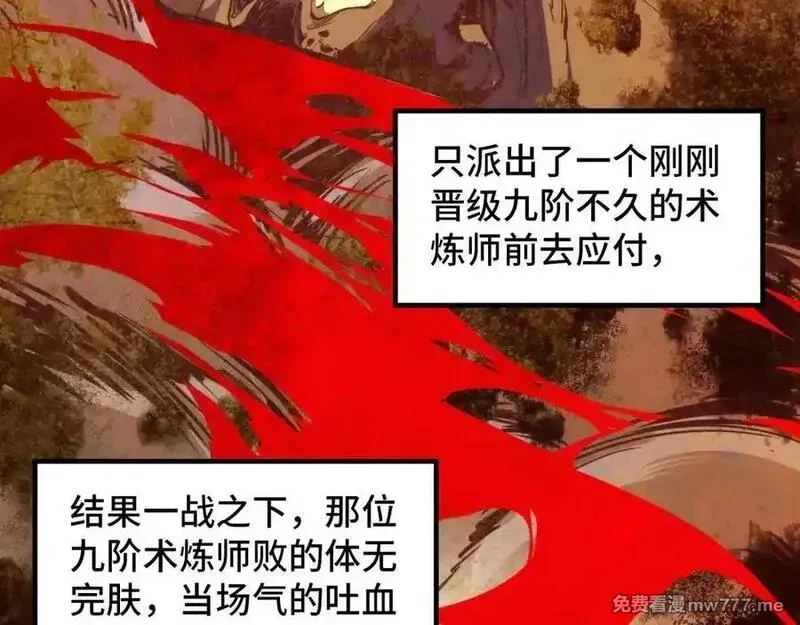 这一世我要当至尊,第392话 回忆,第90张