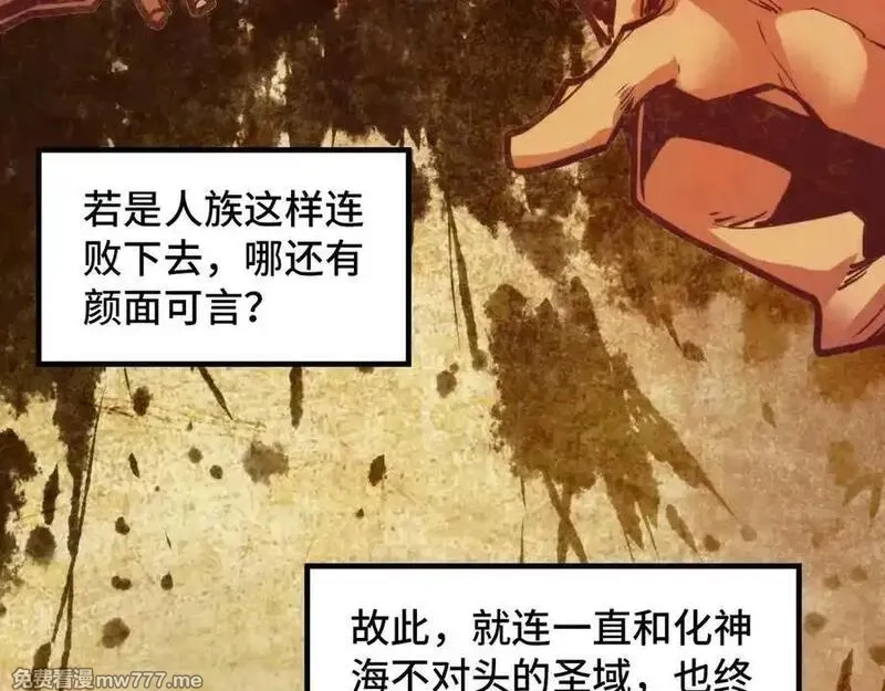这一世我要当至尊,第392话 回忆,第96张
