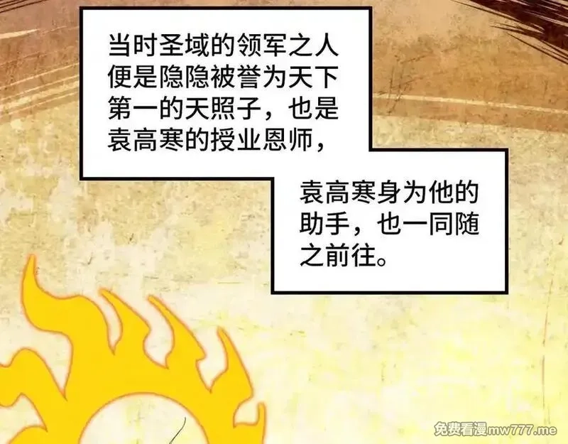 这一世我要当至尊,第392话 回忆,第98张