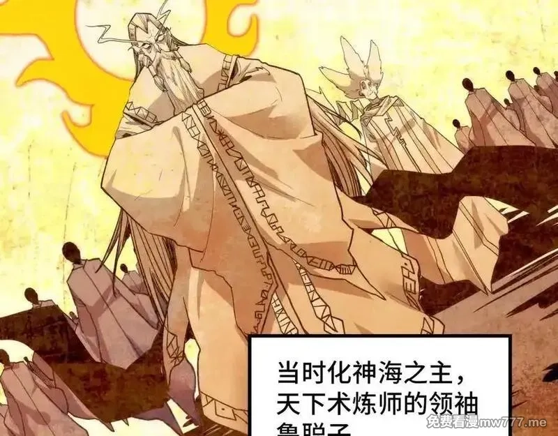 这一世我要当至尊,第392话 回忆,第99张