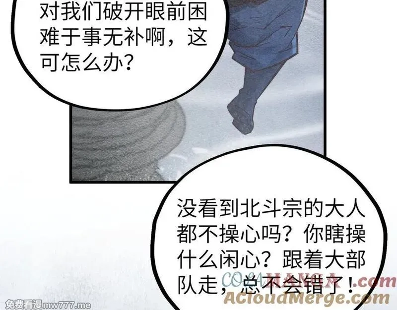 这一世我要当至尊,第410话 舞雩一濯平湖镜,第105张