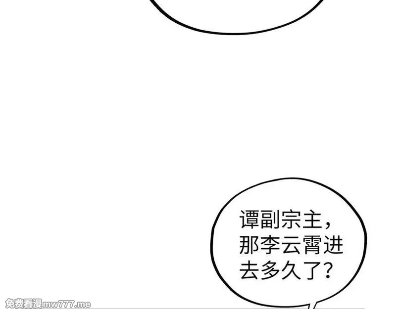 这一世我要当至尊,第410话 舞雩一濯平湖镜,第110张