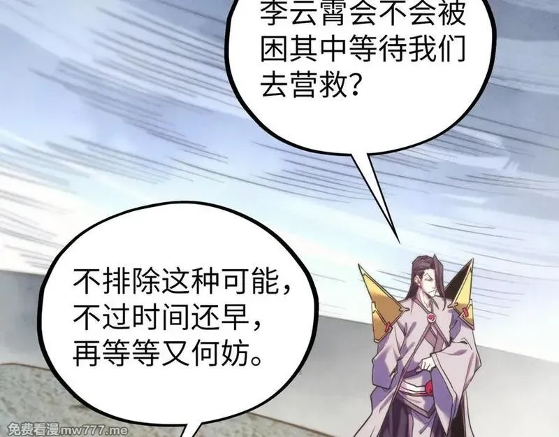 这一世我要当至尊,第410话 舞雩一濯平湖镜,第114张