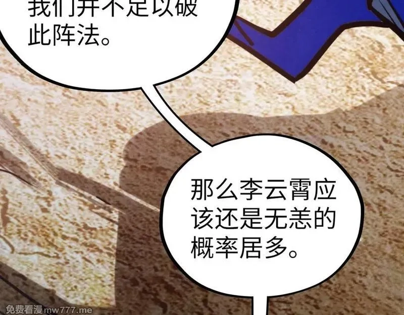 这一世我要当至尊,第410话 舞雩一濯平湖镜,第118张