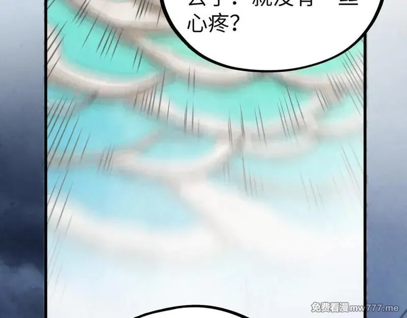 这一世我要当至尊,第410话 舞雩一濯平湖镜,第122张
