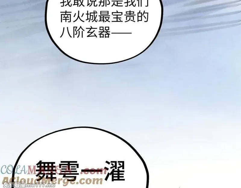 这一世我要当至尊,第410话 舞雩一濯平湖镜,第125张
