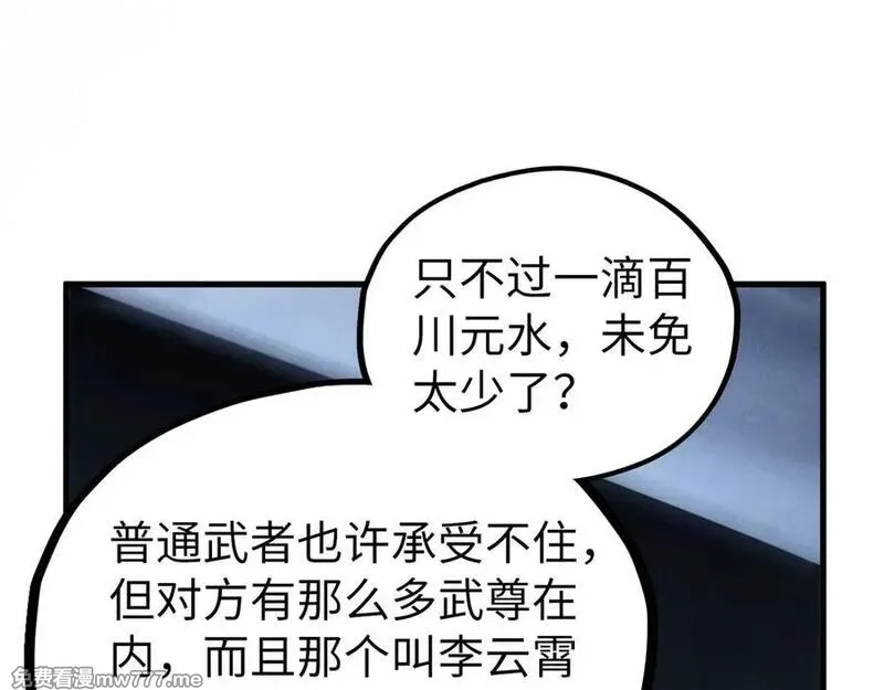 这一世我要当至尊,第410话 舞雩一濯平湖镜,第130张