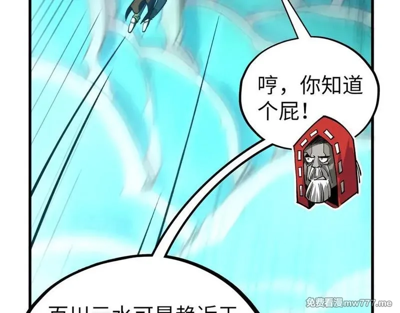 这一世我要当至尊,第410话 舞雩一濯平湖镜,第132张