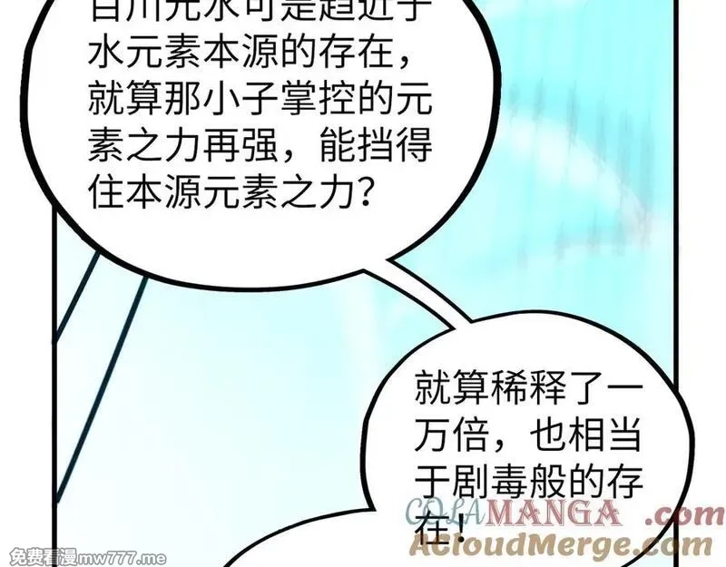 这一世我要当至尊,第410话 舞雩一濯平湖镜,第133张
