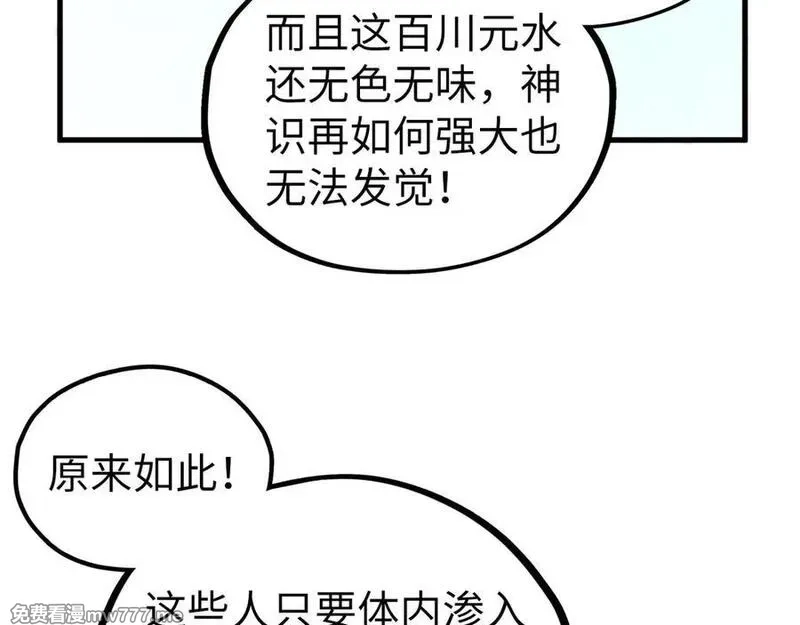 这一世我要当至尊,第410话 舞雩一濯平湖镜,第134张