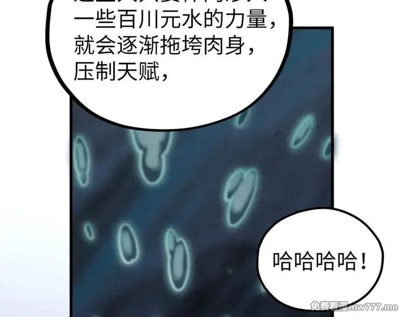 这一世我要当至尊,第410话 舞雩一濯平湖镜,第135张