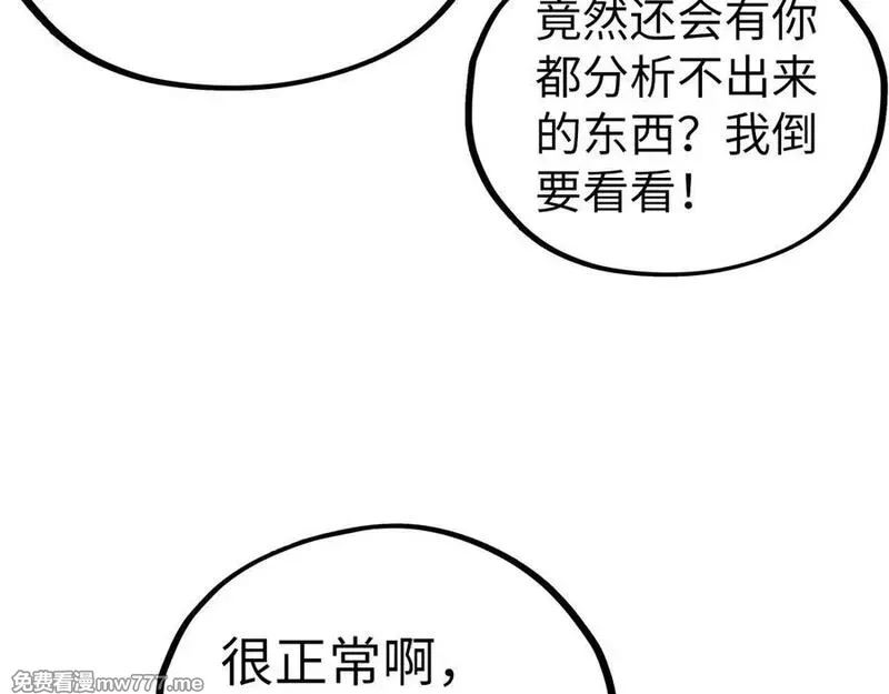 这一世我要当至尊,第410话 舞雩一濯平湖镜,第160张