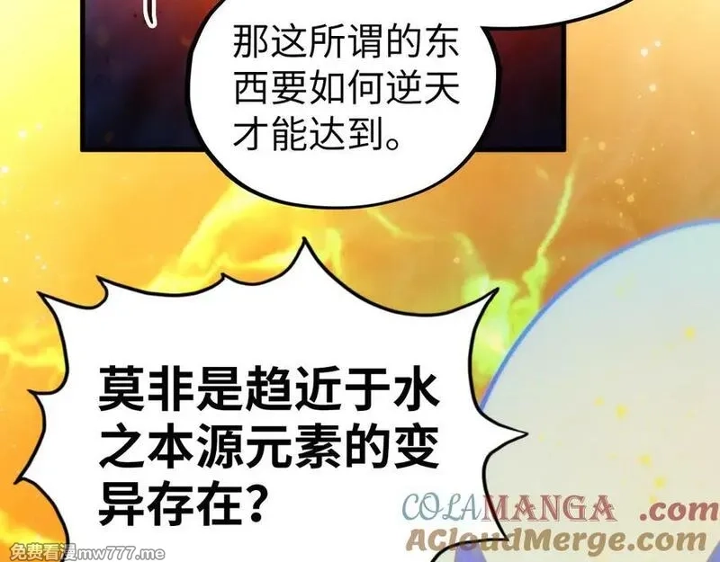 这一世我要当至尊,第410话 舞雩一濯平湖镜,第165张
