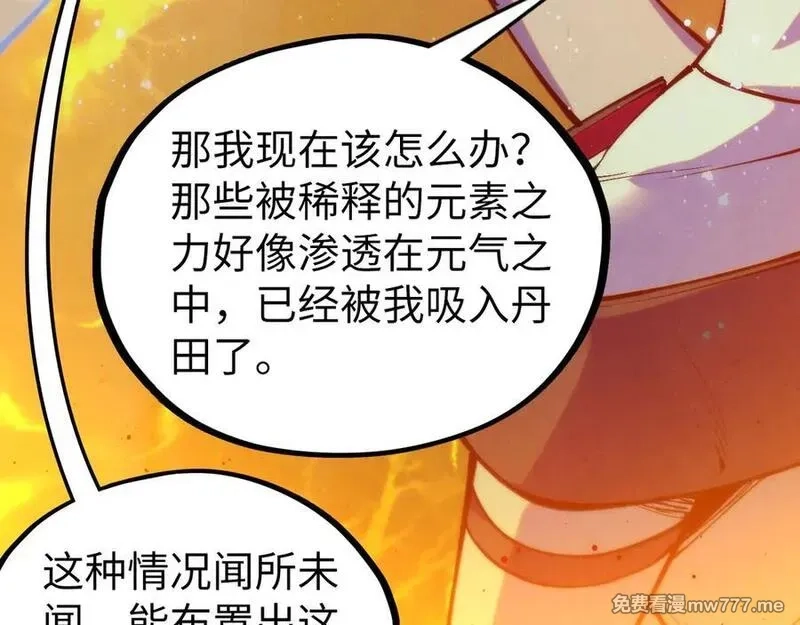 这一世我要当至尊,第410话 舞雩一濯平湖镜,第175张