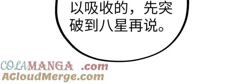 这一世我要当至尊,第410话 舞雩一濯平湖镜,第181张