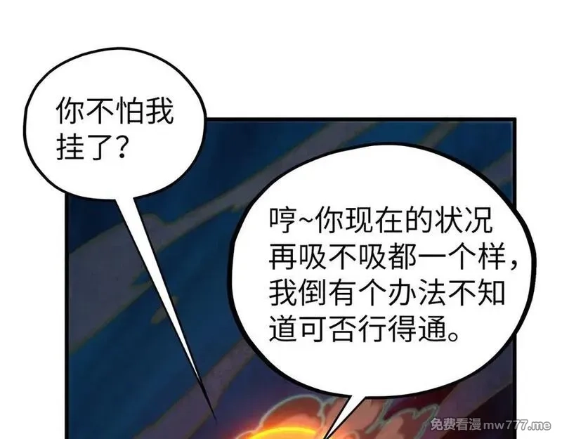 这一世我要当至尊,第410话 舞雩一濯平湖镜,第182张