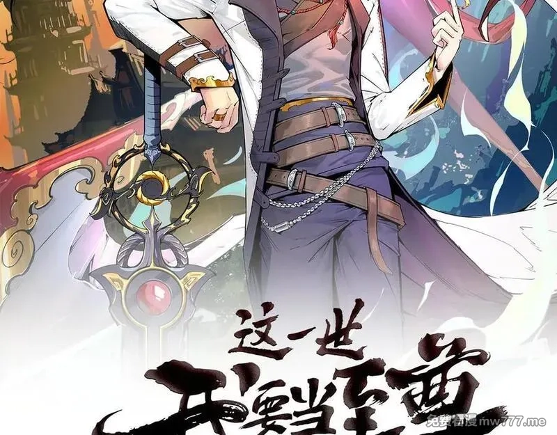 这一世我要当至尊,第410话 舞雩一濯平湖镜,第2张