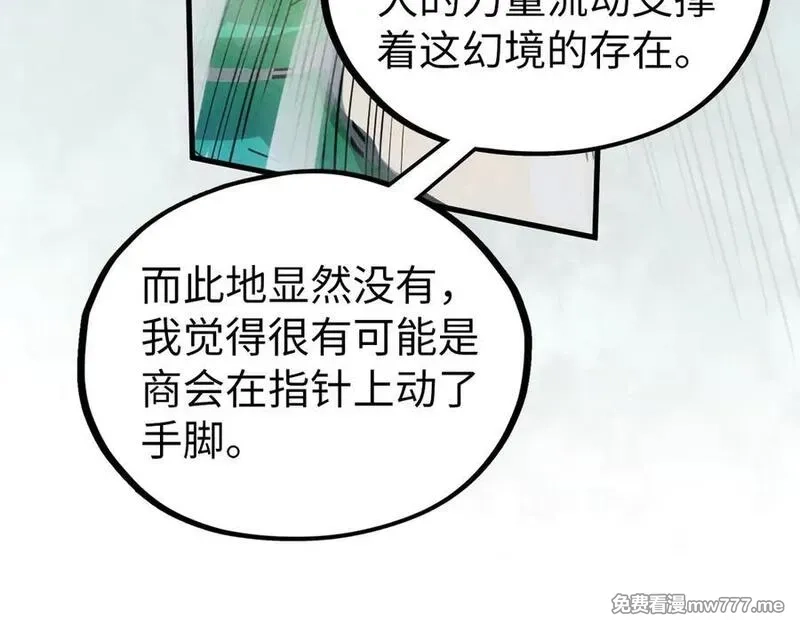 这一世我要当至尊,第410话 舞雩一濯平湖镜,第20张