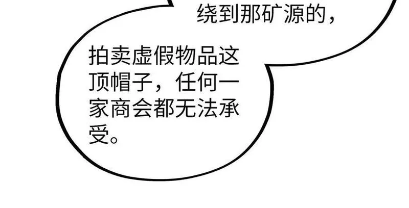 这一世我要当至尊,第410话 舞雩一濯平湖镜,第23张