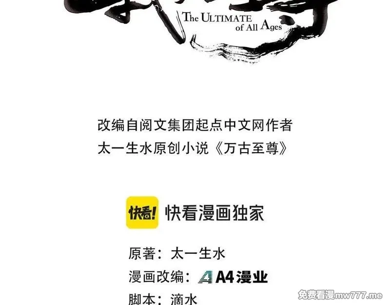 这一世我要当至尊,第410话 舞雩一濯平湖镜,第3张