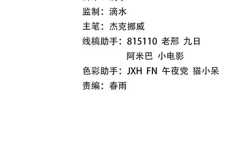 这一世我要当至尊,第410话 舞雩一濯平湖镜,第4张