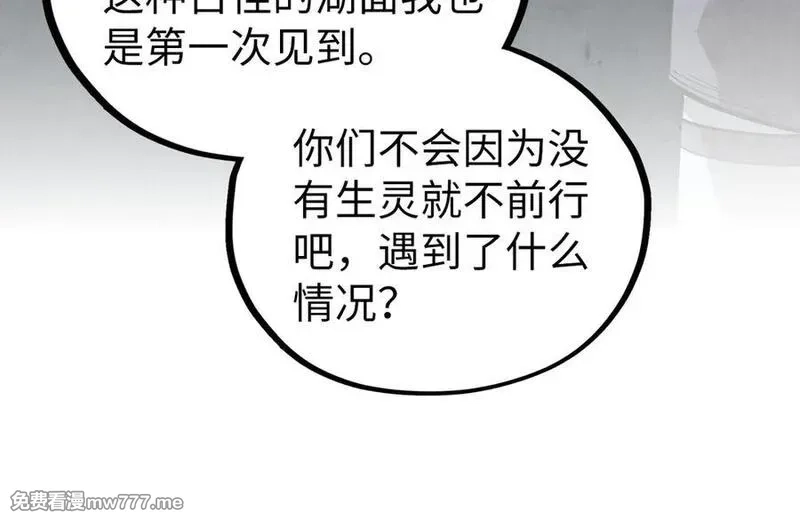 这一世我要当至尊,第410话 舞雩一濯平湖镜,第56张