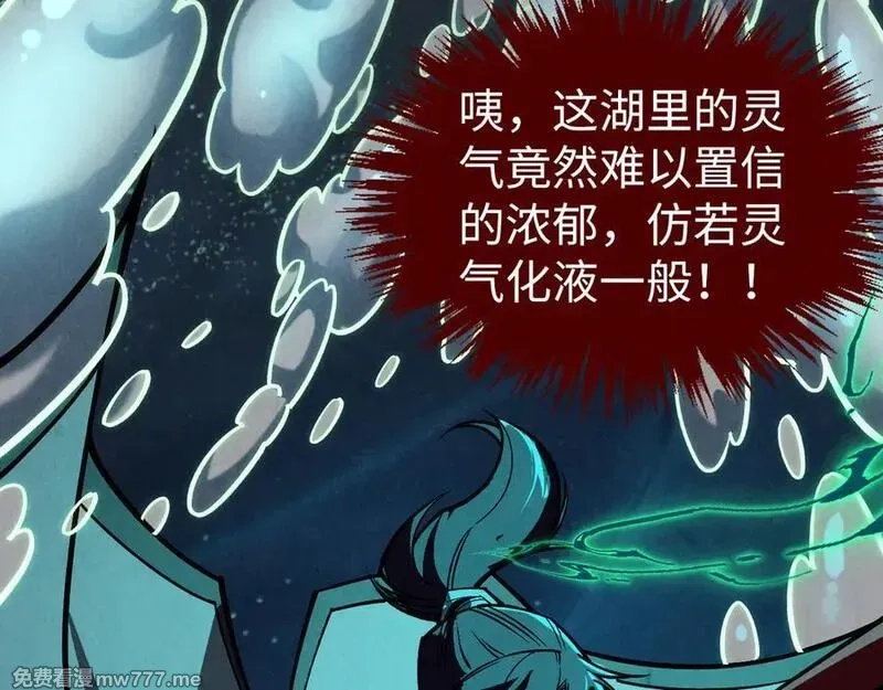 这一世我要当至尊,第410话 舞雩一濯平湖镜,第95张