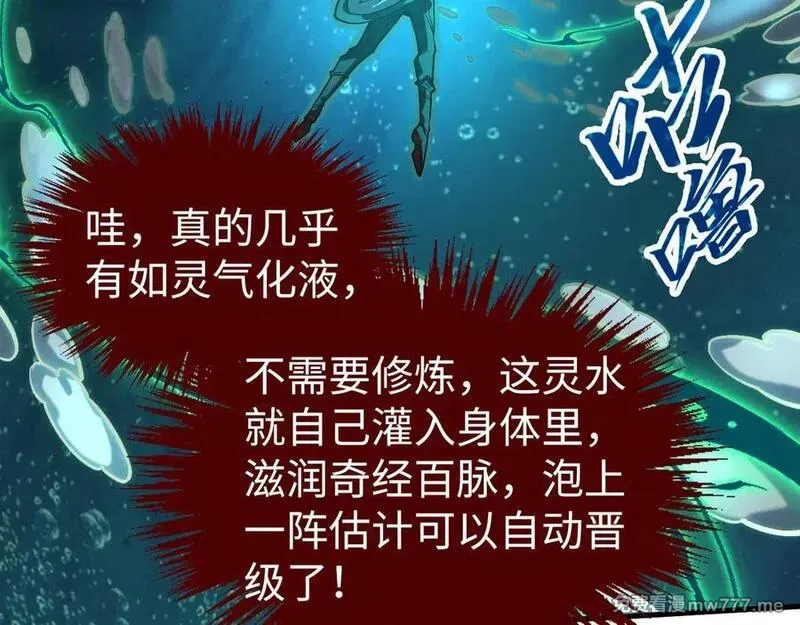 这一世我要当至尊,第410话 舞雩一濯平湖镜,第99张