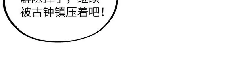 这一世我要当至尊,第411话 话养蛊成功！！,第102张