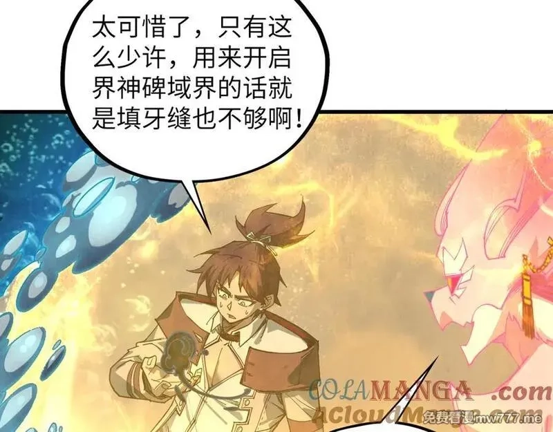 这一世我要当至尊,第411话 话养蛊成功！！,第105张