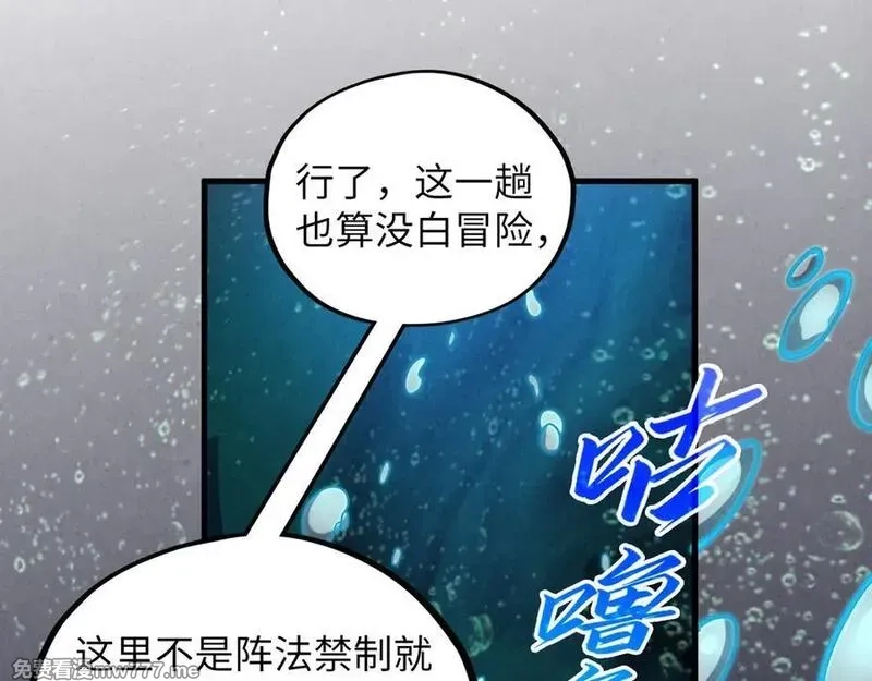 这一世我要当至尊,第411话 话养蛊成功！！,第107张