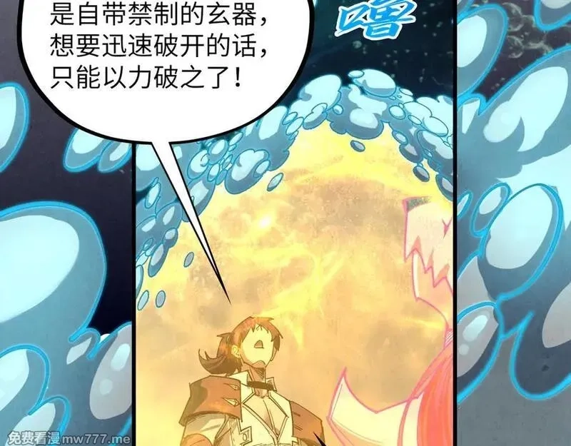 这一世我要当至尊,第411话 话养蛊成功！！,第108张