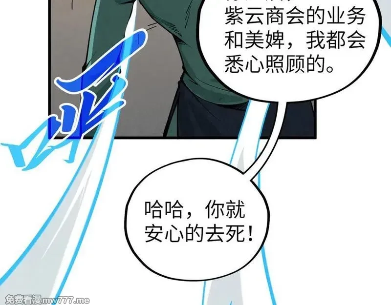 这一世我要当至尊,第411话 话养蛊成功！！,第128张