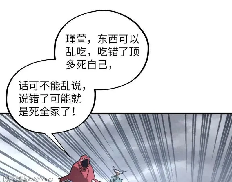 这一世我要当至尊,第411话 话养蛊成功！！,第19张