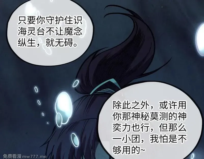 这一世我要当至尊,第411话 话养蛊成功！！,第31张