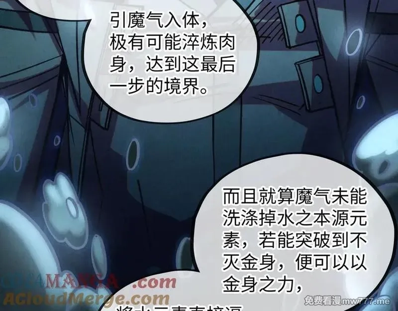 这一世我要当至尊,第411话 话养蛊成功！！,第33张